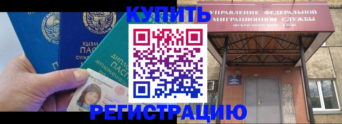 временная регистрация купить в Сосновом Бору